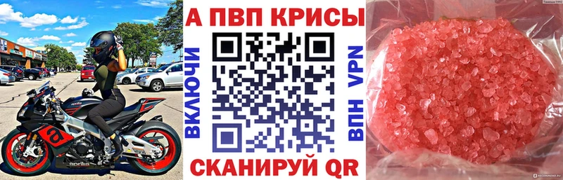 APVP мука  Купить закладки  Саяногорск 