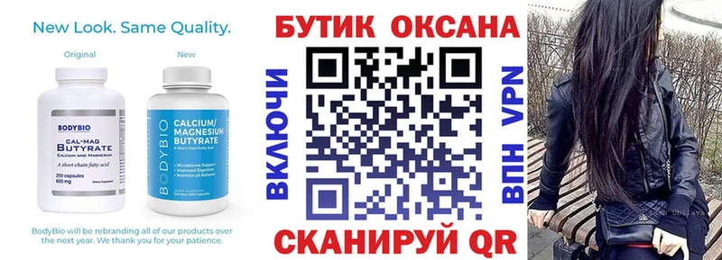 Купить где  Саяногорск  Бутират BDO 
