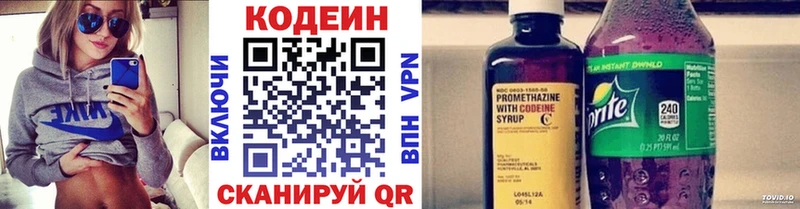 Codein напиток Lean (лин) Саяногорск