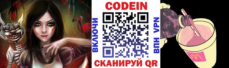 Кодеин напиток Lean (лин)  Купить  Саяногорск 